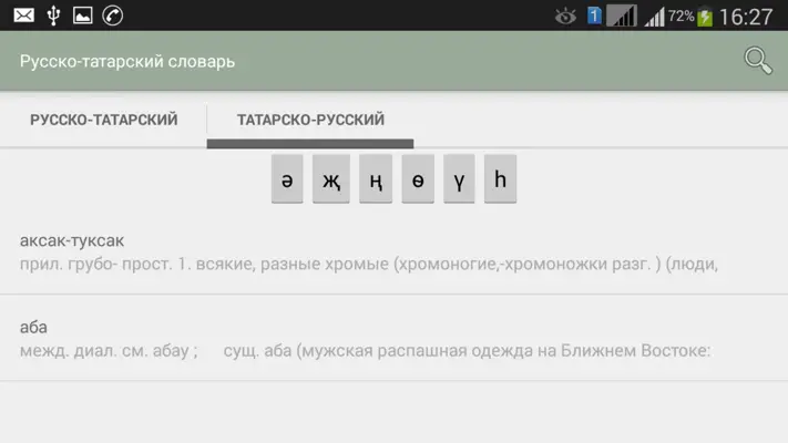 Russian-Tatar Dictionary android App screenshot 0