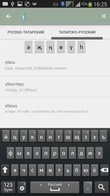 Russian-Tatar Dictionary android App screenshot 1