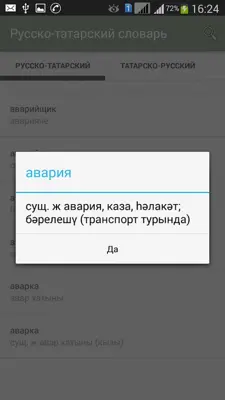 Russian-Tatar Dictionary android App screenshot 2