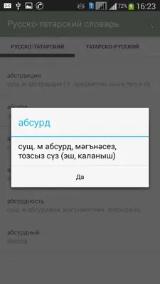 Russian-Tatar Dictionary android App screenshot 3