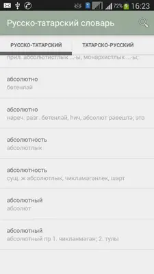 Russian-Tatar Dictionary android App screenshot 4